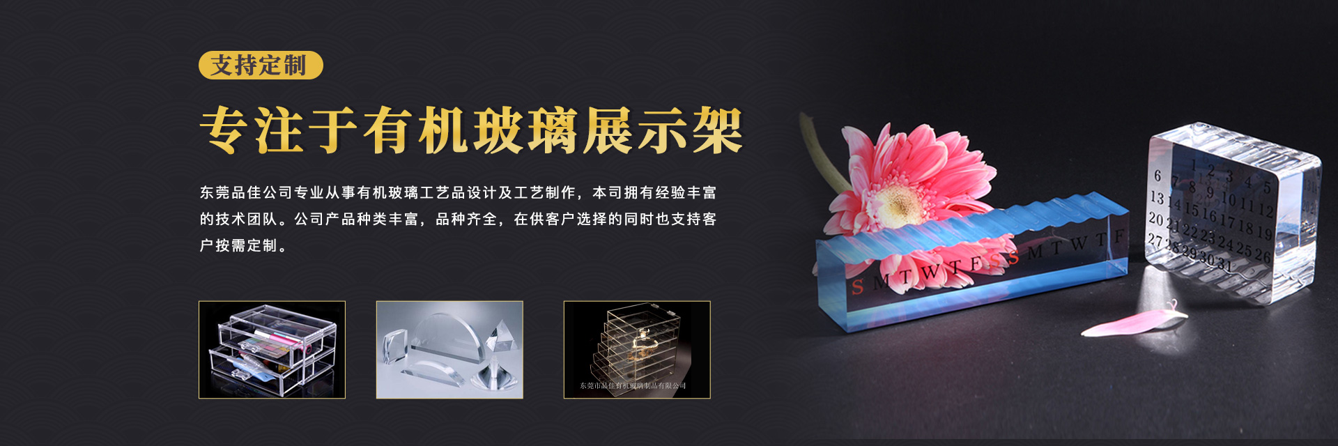 東莞市品佳有機玻璃制品有限公司